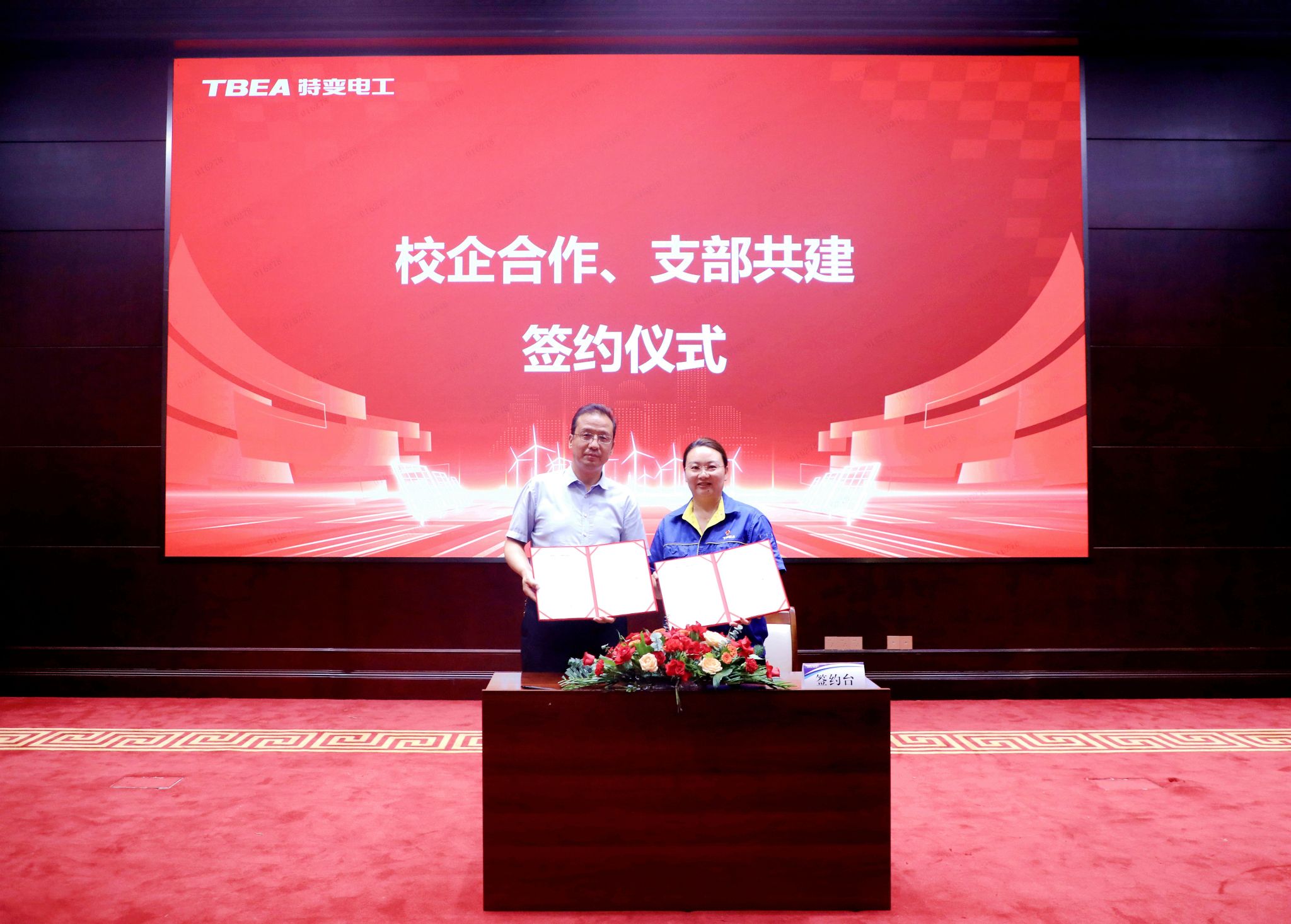 咸阳职院经理杨卫军赴特变电工西安电气科技有限公司开展“订单班”暨支部共建签约授牌仪式