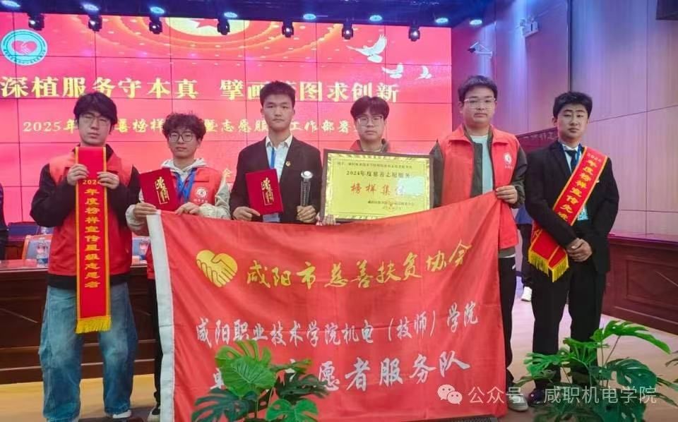 伟德体育荣获2024年度慈善志愿服务榜样集体